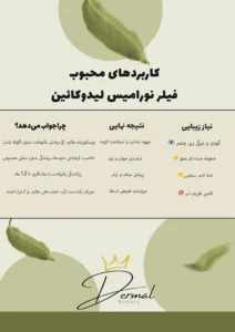 کاربردهای محبوب فیلر نورامیس لیدوکائین